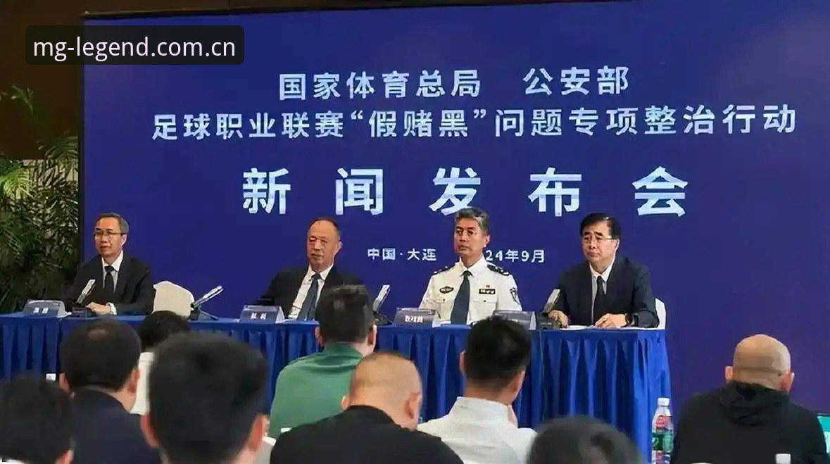 从中国足协禁足名单看足球乱象：MG游戏娱乐平台用户观赛指南
