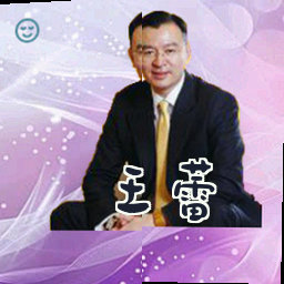 王蕾